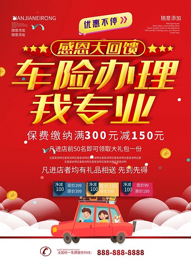 简约红色立体字车险办理dm宣传单