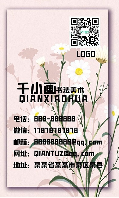 手绘花卉植物雏菊小清新插画名片