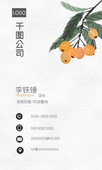 枇杷水果生意手绘风小清新名片