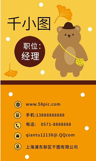 原创手绘卡通可爱秋天的落叶小熊小清新名片