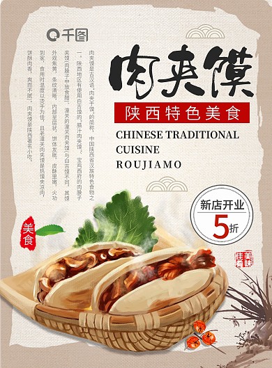 白色简约中国风肉夹馍特色小吃宣传单