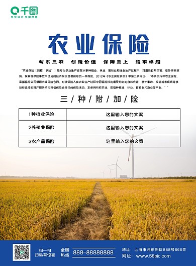 农业保险宣传单页