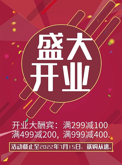 商超促销宣传单页