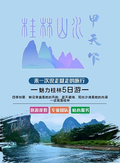 春季旅游宣传单页