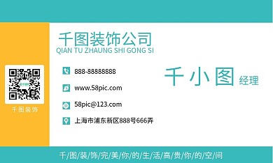 装饰公司经理名片