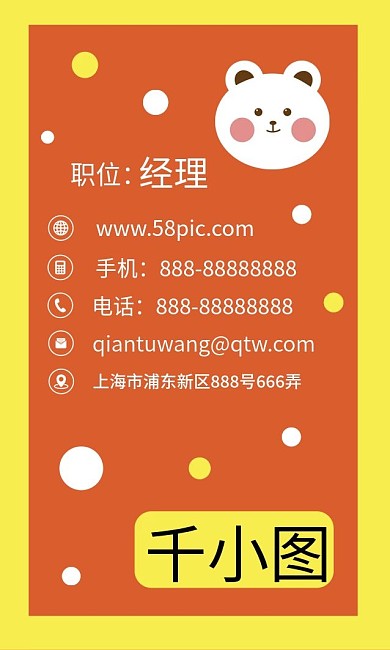 原创手绘卡通白熊波点儿童艺术教育商务名片