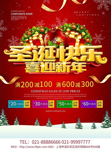 圣诞快乐喜迎新年促销DM宣传单设计