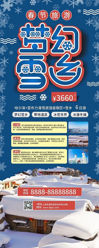 原创春节旅游促销套餐易拉宝x展架