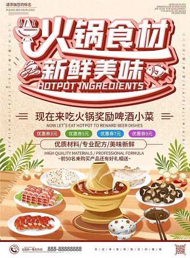 扁平风火锅食材新鲜美味DM宣传单