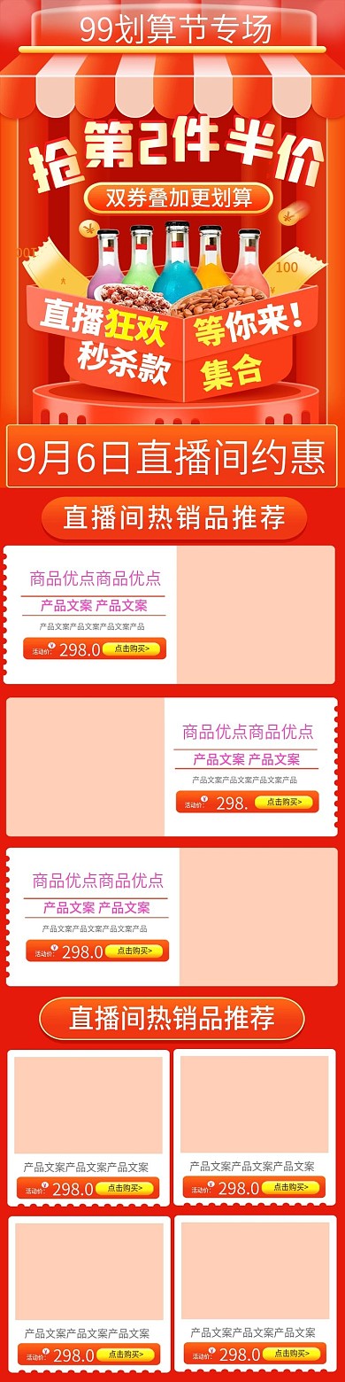 99划算节大促喜庆零食食品直播间产品列表