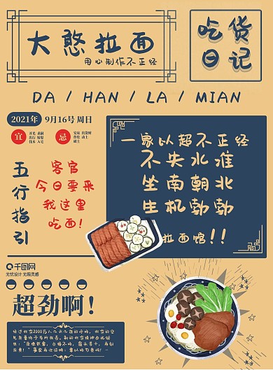 时尚简约创意高端美味拉面馆菜单单页古风