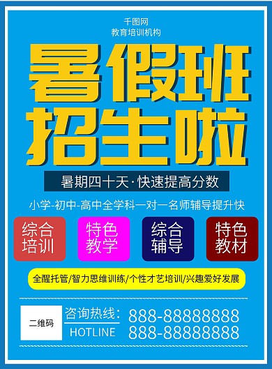 小清新简约教育宣传单