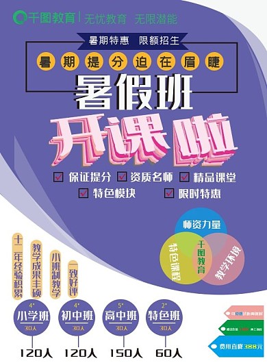 原创暑假班招生宣传单