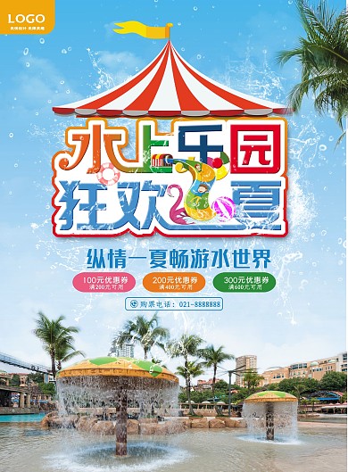 水世界水上乐园活动促销宣传单