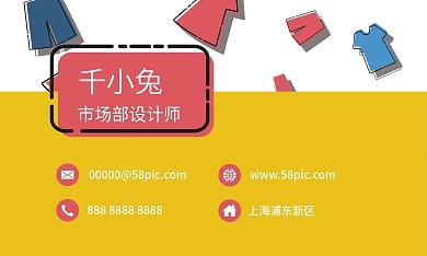 矢量清新服装纺织名片