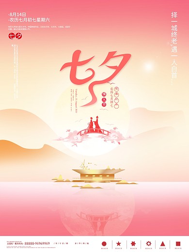 简约唯美七夕地产海报