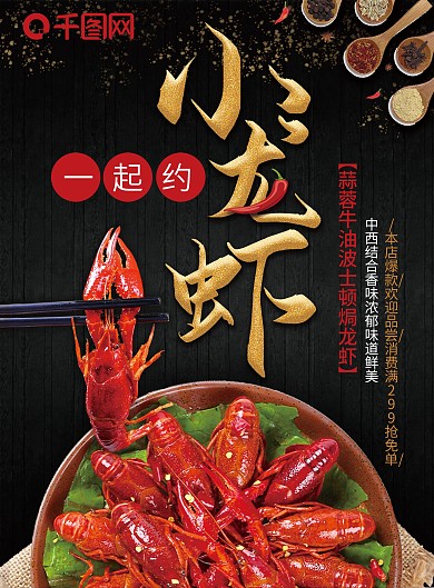 中式菜单麻辣小龙虾菜单宣传单