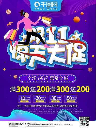 紫色立体字双十一惊天大促双十一促销单页