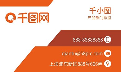 橙色简约拼块商业名片