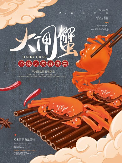 手绘食品餐饮美食螃蟹大闸蟹促销餐饮海报