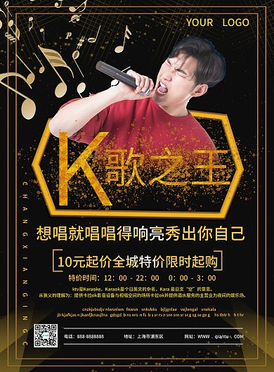 原创字体KTV宣传单