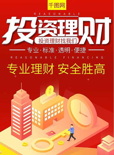 投资理财金融宣传单