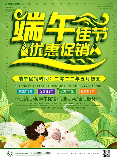 绿色卡通可爱端午佳节优惠促销DM宣传单