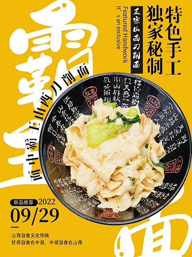 原创山西刀削面美食海报设计