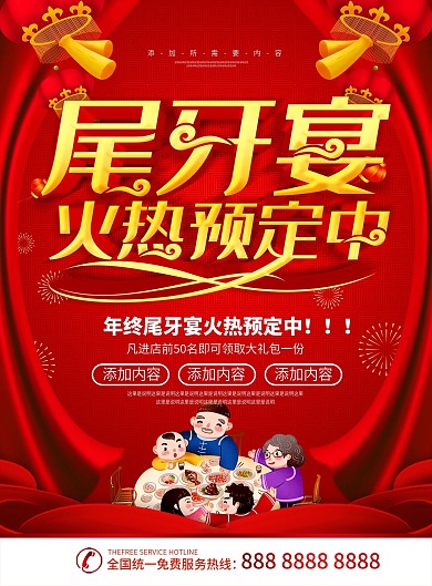 简约红色立体字年终尾牙宴dm宣传单