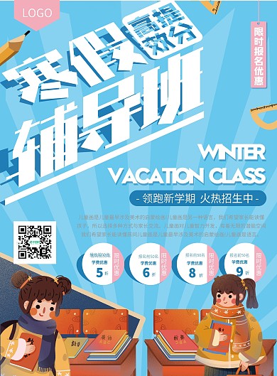 蓝色寒假班招生优惠宣传单