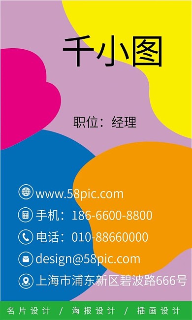 原创手绘彩色艺术色块拼接创意商务名片