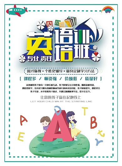 儿童智力开发培训班DM宣传单