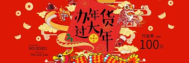 过大年2018新春红色中国风代金券PSD
