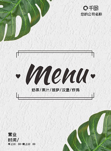 简约清新菜单模板