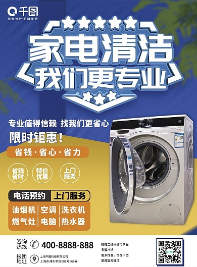 蓝色清新家政电器清洗上门服务DM宣传单