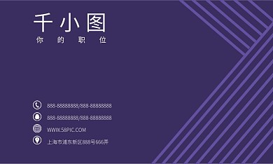 紫色简约商务个人名片
