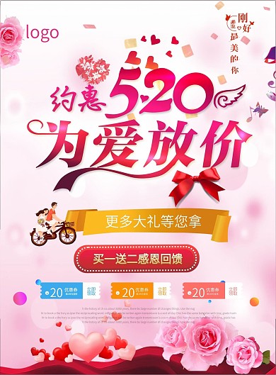 520DM宣传单
