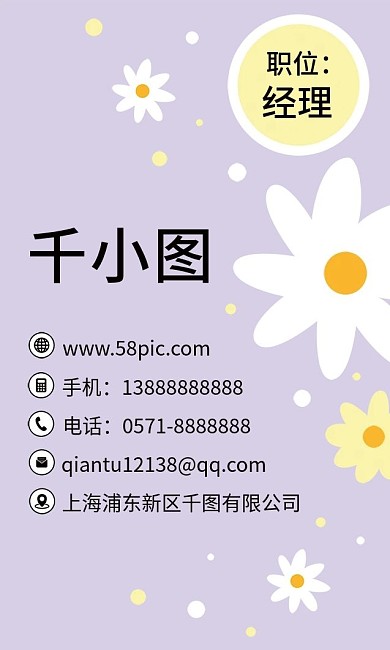 原创卡通小雏菊花店小清新公司商务名片