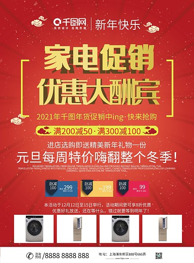 双旦家电促销喜庆风宣传单