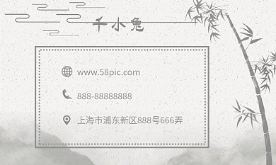 中国风水墨竹子名片