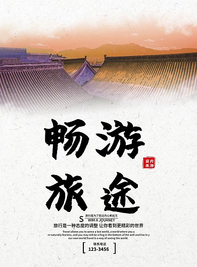 白色背景简约旅游宣传单