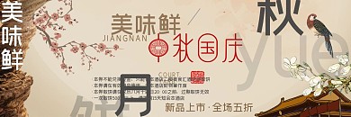 复古中国风中秋国庆双节促销代金券优惠券