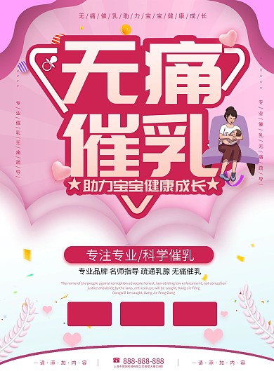 简约风粉色专业无痛催乳DM宣传单页