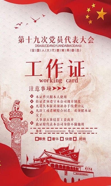 红色简约中国风工作证