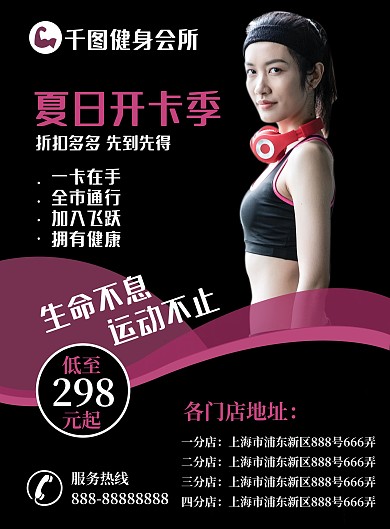 夏日运动健身宣传单