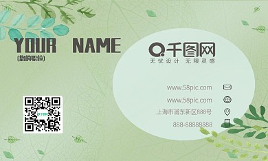 绿色小清新商务名片