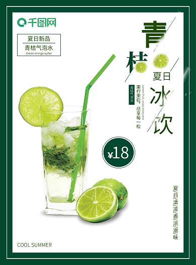 原创竖版清新奶茶饮品菜单价目表