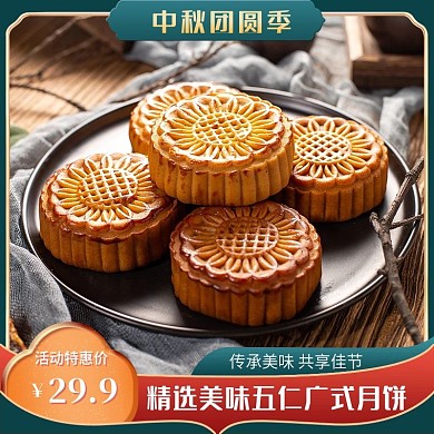 电商淘宝中秋节月饼食品糕点促销中国风主图