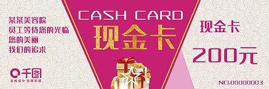 美容院商场优惠券打折卡现金卡