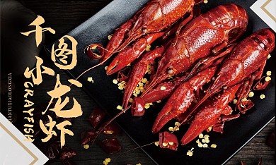 美食小龙虾名片设计